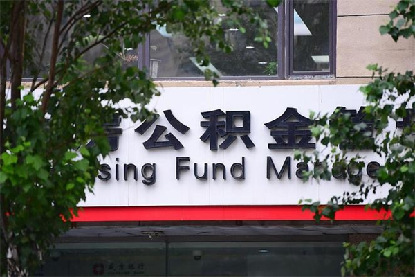 无锡离职公积金如何取出来（离职公积金怎么全部取出来）
