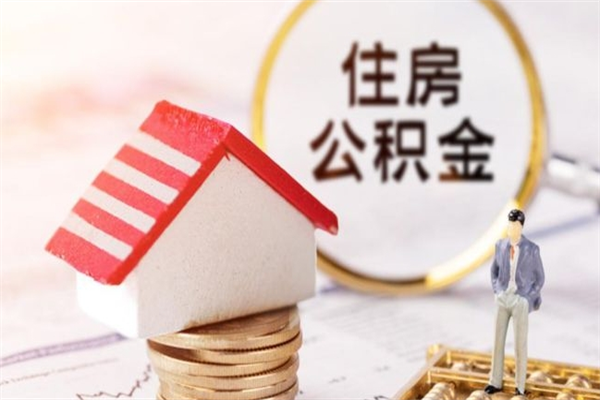 无锡欠了一身债能否提取公积金（欠债可以提取公积金吗）
